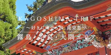 霧島・姶良・大隅エリア動画のバナー