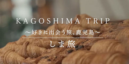 しま旅動画のバナー