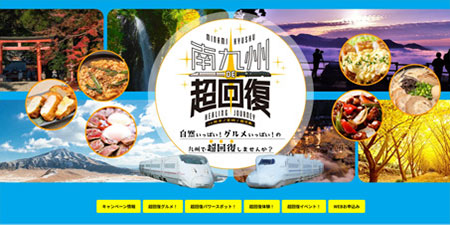 日本旅行 tabiwaトラベルさまの「JRで行く佐賀・長崎」バナー